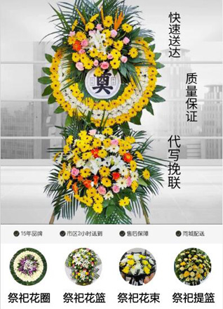 安徽淮南市凤台县城关镇拐集社区花圈代送